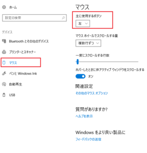 マウスボタンを左右逆にする設定の画像